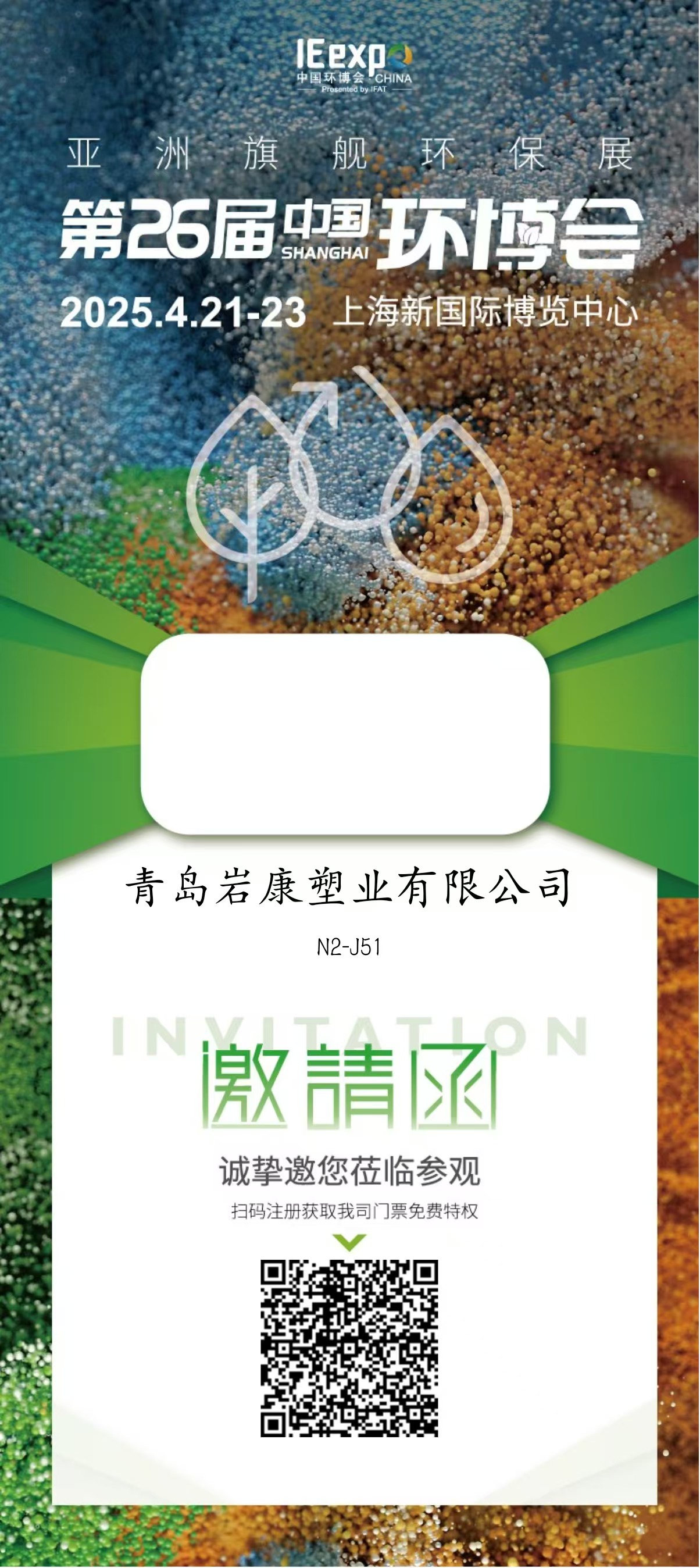 1740817816425555.jpg 邀請(qǐng)函.jpg