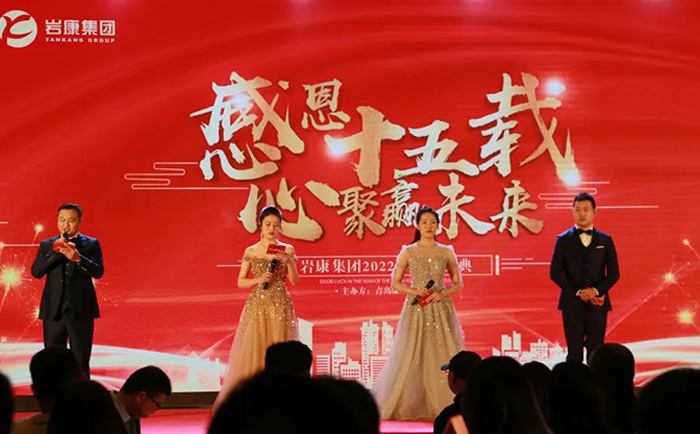 2022巖康塑業(yè) 感恩十五載 心聚贏未來(lái)
